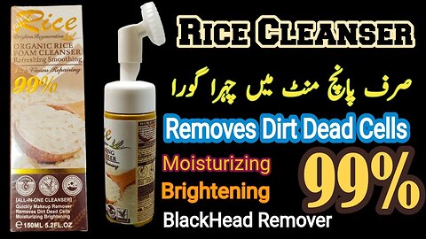 Organic Rice Foam Cleanser | Best Rice Cleanser | All in One Cleanser #Rice #ricecleanser #3in1