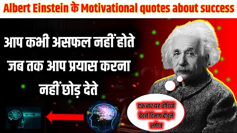 Albert Einstein motivational quotes about success in hindi !! motivational quotes in hindi #success