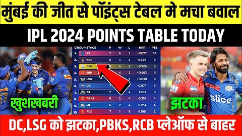 MI की जीत से पॉइंट्स टेबल में मचा बवाल | पंजाब की टीम हो गई IPL 2024 से बाहर | MI vs PK