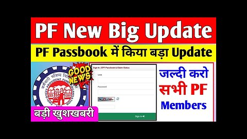 🎉 EPFO Big New Update 2024 | PF Passbook की बड़ी खुशखबरी 2024 | PF Passbook New Update 2024 #epfo