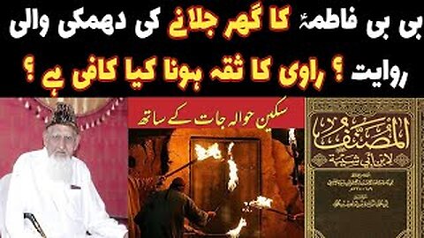 Bibi Fatima as ka Gher jalanay ki Dhamki - Siqa Ravi Sahih Rawayat - Hazrat Umer Ra - Maulana Ishaq