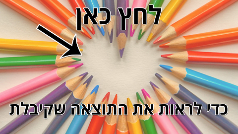 מבחן הצבעים: אתה אדם אנרגטי ונחוש!