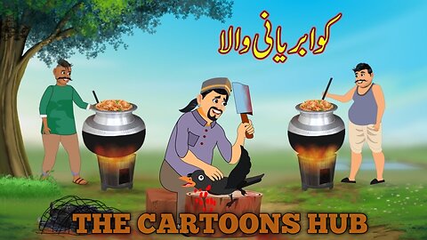 کوا بریانی والا | Kauwa Baryani Wala | Urdu Story | Moral Stories | Urdu Kahaniya | Comedy Video
