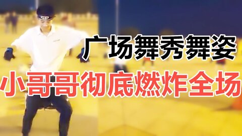 入門12步廣場舞《香吉士》自由彈跳步子舞，時尚動感，好聽好學【順能炫舞團】