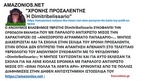 Ο ΒΛΑΣΦΗΜΟΣ Dimitribelissario (ΠΡΟΣΑΛΕΝΤΗΣ) ΣΥΚΟΦΑΝΤΕΙ ΤΗΝ ΟΡΘΟΔΟΞΗ ΕΚΚΛΗΣΙΑ ΠΟΥ ΧΑΡΑΚΤΗΡΙΖΕΙ ΩΣ «ΑΝΙΣΣΟΡΟΠΟ ΑΓΡΑΜΜΑΤΟ ΠΑΠΑΔΑΡΙΟ»