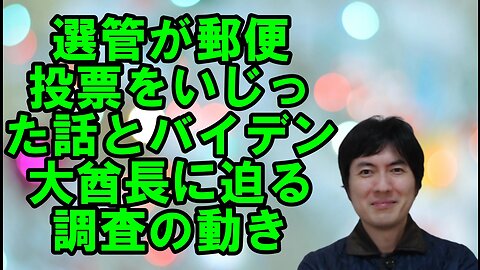 【アメリカ】中間選挙を有利に進めるトランプ氏と偉大な政治家を失った日本 その35