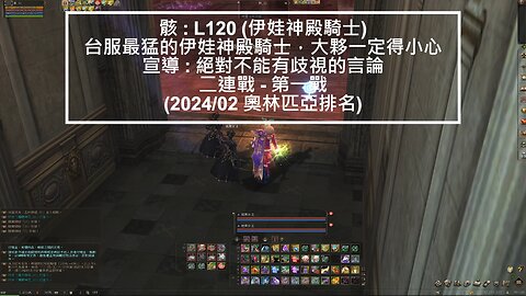 新天堂2 (Lineage2) 嫩召喚 OP記錄 2024-03-W4~W5
