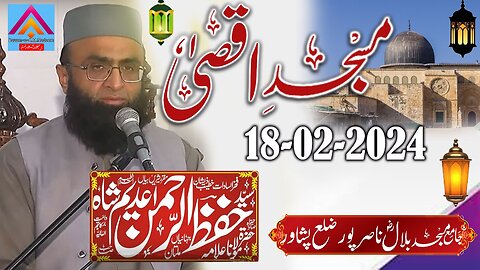 Syed Hifz ur Rehman - Bilal Masjid Nasir Pur Distt Peshawar - Masjid e Aqsa - 18-02-2024