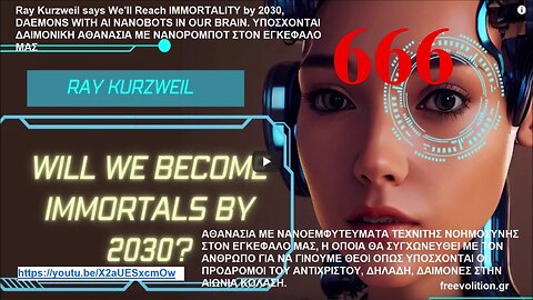 Ray Kurzweil says We'll Reach IMMORTALITY by 2030, DAEMONS WITH AI NANOBOTS IN OUR BRAINS. ΥΠΟΣΧΟΝΤΑΙ ΔΑΙΜΟΝΙΚΗ ΑΘΑΝΑΣΙΑ ΜΕ ΝΑΝΟΡΟΜΠΟΤ ΣΤΟΝ ΕΓΚΕΦΑΛΟ ΜΑΣ