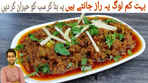 Bhuna Keema Recipe | Keema Masala | Special Keema Karahi | بہت کم لوگ یہ راز جانتے ہیں | Sub