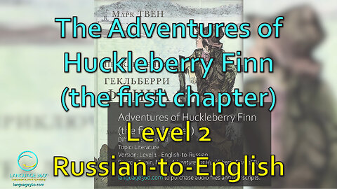 The Adventures of Huckleberry Finn (1st chapter) - Level 2 - Russian-to-English