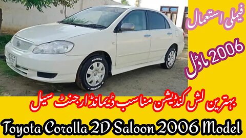 Toyota Corolla 2D Saloon 2006 Model Car For Sale || Details,Price,Review