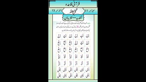 Noorani Qaida Lesson 11 Sabak No 11 Page No 13