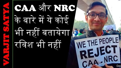 What Modi doesn't want you to know about CAA and NRC | Varjit Satya