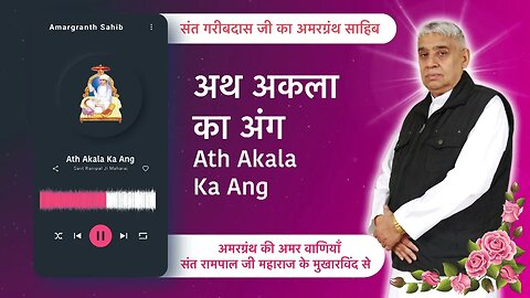 अथ अकला का अंग | Ath Akala Ka Ang | Vani of Garibdas Ji's Amargranth Sahib by Sant Rampal Ji