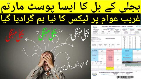 Electricity bill Price Pakistan Bijli Ka Bill Kitna 262