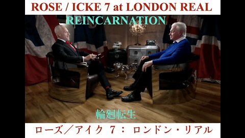 ROSE / ICKE 7 Reincarnation ／ ローズ／アイク７：ロンドン・リアル