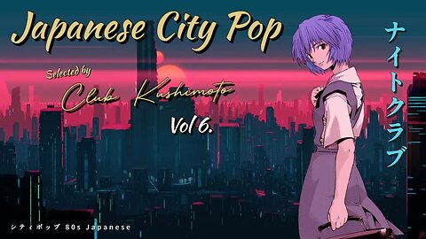 Japanese City Pop Mix / Vol. 6 / 🇯🇵日本のシティポップ