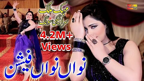 Mehak Malik | Nawan Nawan Fashion | New Dance Performance | zameer jani