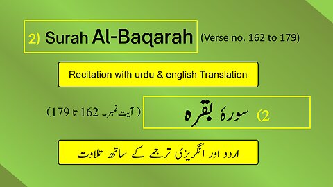 Full Surah Al-Baqarah (chapter 2 : verse 162-179) Recitation with English and Urdu Translations