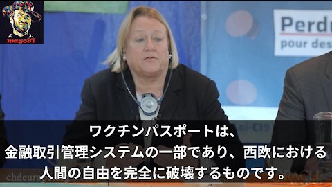 銀行投資家キャサリン・オースティン・フィッツ「ワクチンパスポートは、西欧における人間の自由を完全に破壊するものです」