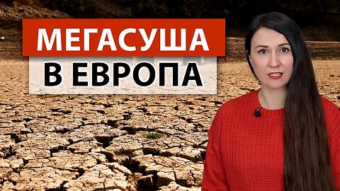 Спешно! Извънредно положение в Европа → Суша в Испания, Италия и Великобритания