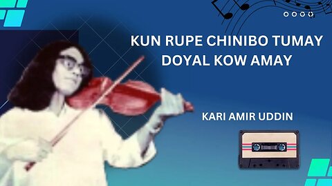 Kun Rupe Chinibo Tumay Doyal Kow Amay - Baul Samrat Kari Amir Uddin