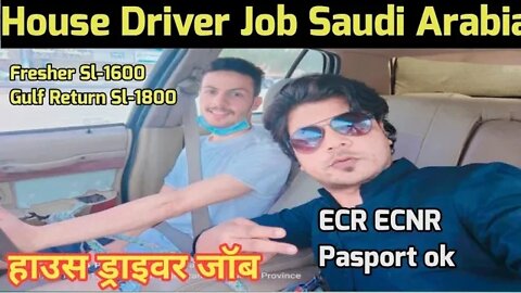 House Driver job saudi | हाउस ड्राइवर जॉब | Salary visa ticket emmigresion al including