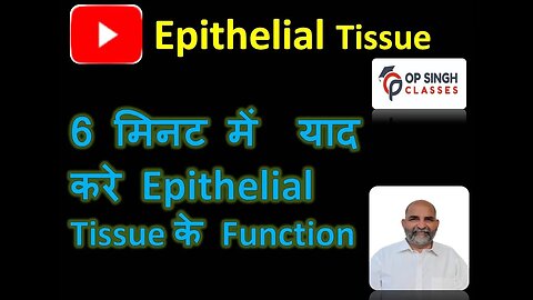 6 मिनट में याद करे Epithelial Tissue के Function I Epithelial Tissues Function Explained in 6 Min..