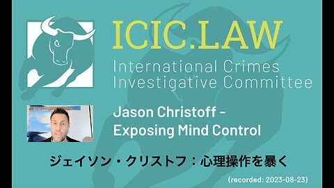 Jason Christoff : Exposing Mind Control ／ ジェイソン・クリストフ：心理操作を暴く