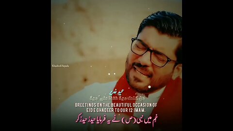 Eid E Ghadeer - Mir Hasan Mir #18zilhajj #eideghadeer #eideghadeerstatus #shorts #viral #ytshorts