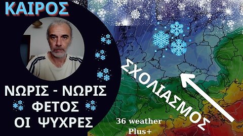 ΚΑΙΡΟΣ | Σχολιασμός Για Τις 14 & 15 Οκτωβρίου 2023 - Νωρίς Νωρίς Φέτος Οι Ψυχρές