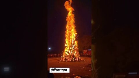 होलिका दहन holika dahan 2023 | #holikadahan #holikadhan #holikadahanstatusvideo #holi #holisong