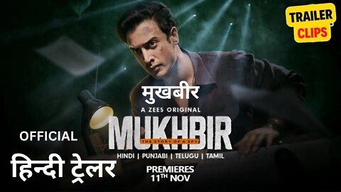 Mukhbir "मुखबीर" The Story of a Spy | Official Trailer