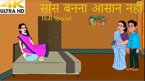 सास बनना आसान नहीं | Becoming a Mother-in-law Isn't Easy| Hindi Kahaniya _ Moral Stories