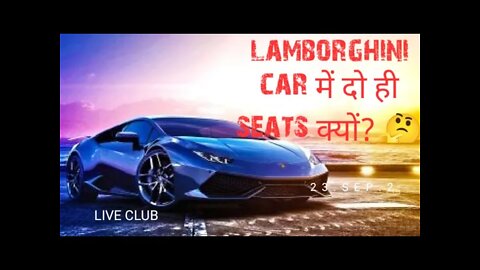 lamborghini car में दो ही seats क्यों? 🤔why only two seats in lamborghini car