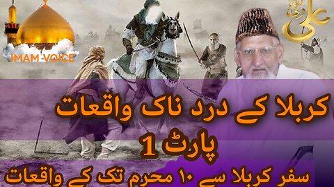 Karbala K Dardnak Waqiat | Safr e Karbala se 10 Muharram tak By Maulana Ishaq Madni | Part 1