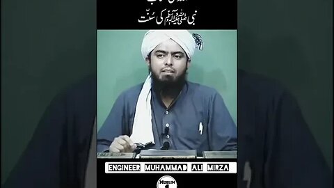 Allah ki Kitab Nabi (AS) ki Sunat || Engineer Muhammad Ali Mirza #engineermuhammadalimirza #shorts