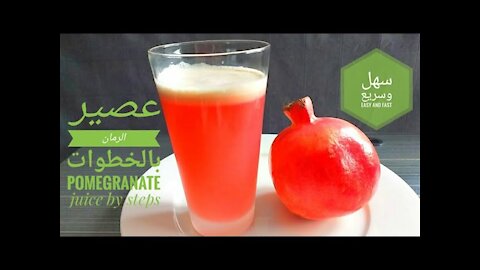 Pomegranate juice, rich in vitamin C, benefits of drinking it for people with cardiovascular disease