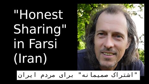 اشتراک صمیمانه" برای مردم ایران"