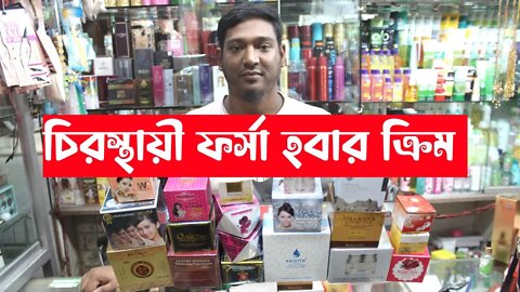 🙂 ১০০% মুখ ফর্সা করার হোয়াইটেনিং ক্রীম ২০২২ 🙎 Whitening Cream Price 2022