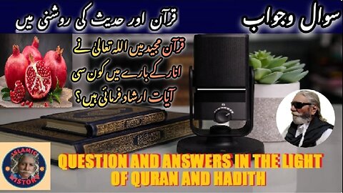 Which verses in Quran Allah almighty said about Pomegranate