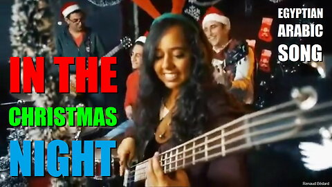 EGYPTIAN ARABIC CHRISTMAS SONG - IN THE CHRISTMAS NIGHT