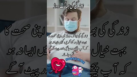 Be healthy | sehat ka khayal | obesity | motapa quote in Urdu