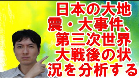 【大地震】2062年の未来人の予言を再検証する その2【第三次世界大戦】