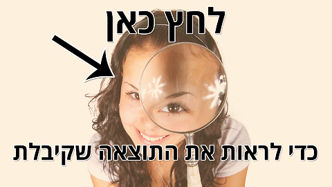 מבחן הפרטים הקטנים: אתה נוטה להתעלם מפרטים קטנים...