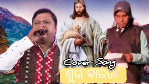 SUBHA_BARATA/#christiancoversong/#prmchristianpoint /ଯା ରେ ପବନ