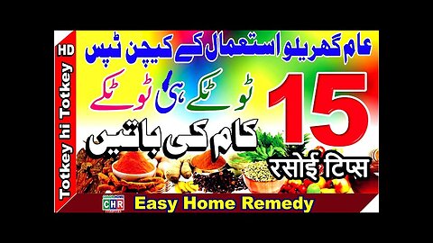 Totke he Totke, Daily Kitchen Tips, 15 Rasoee ke Totke, 15 Home Use Daily Tips, 15 Gharelu Totke