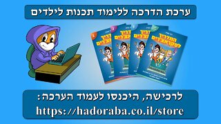 המדריך לסקראצ'רים | סרטון הדסטארט הגרסה המלאה