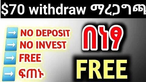 $70 withdraw proof እስከማረጋገጫው